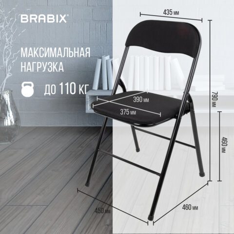 Стул складной BRABIX «Golf CF-007», чёрный каркас, чёрная ткань