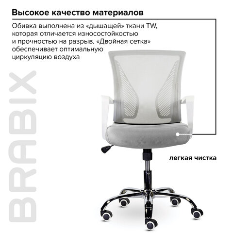 Кресло BRABIX «Wings MG-306», пластик белый, хром, сетка, серое, 532012