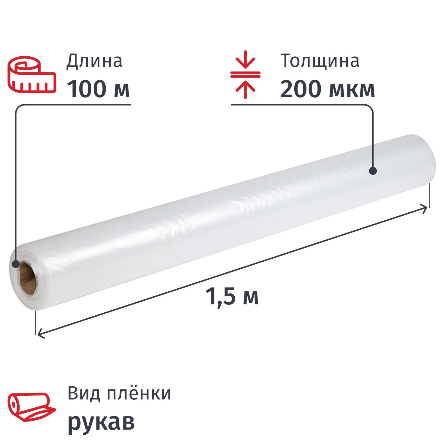 Пленка полиэтиленовая укрывная ПВД 200 мкм 100 м х 1.5 м рукав (1 сорт, прозрачная, 55 кг)