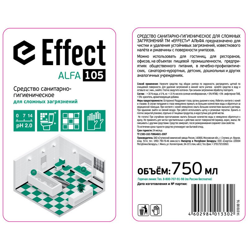 Профессиональное средство для удаления сложных загрязнений Effect Alfa 105 750 мл