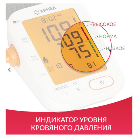 Тонометр (МЕД РУ без НДС) АРМЕД YE680B, диапазон давления 0-280 мм рт. ст., диапазон пульса 40-200 уд/мин, автоматический, без поверки