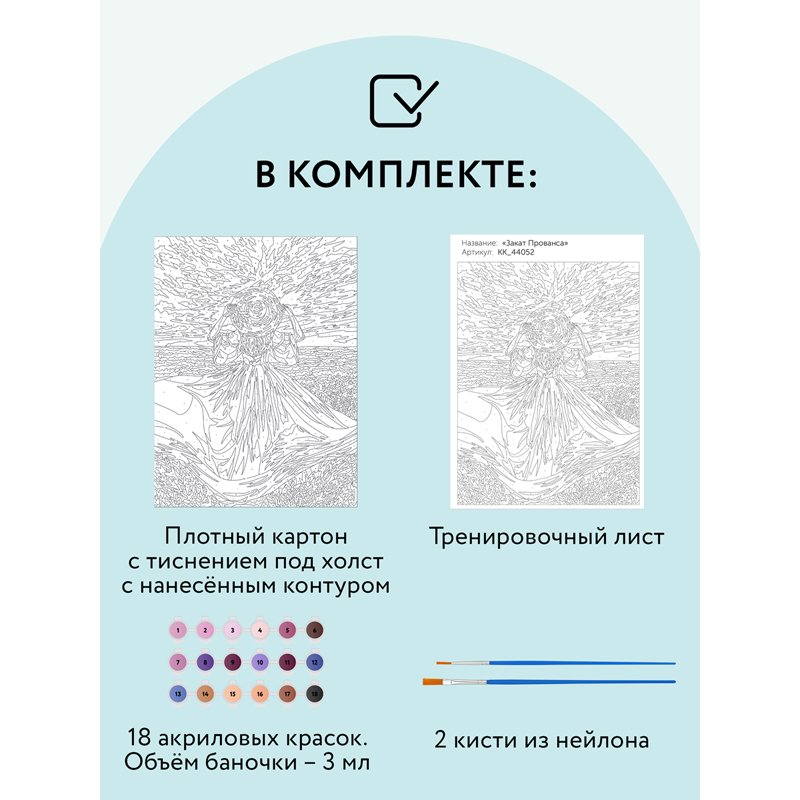 Картина по номерам на картоне ТРИ СОВЫ «Закат Прованса», 30×40, с акриловыми красками и кистями