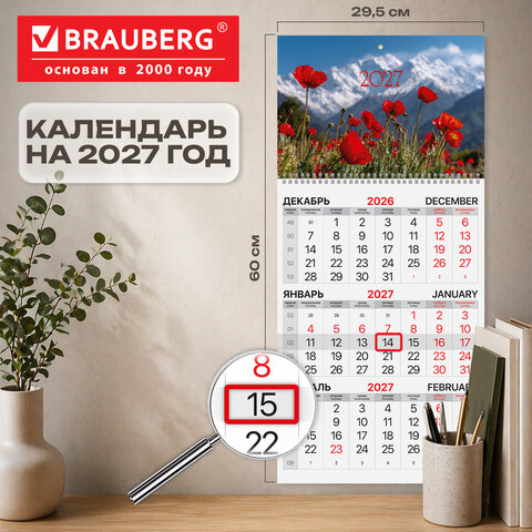 Календарь квартальный на 2027 г., 1 блок, 1 гребень, бегунок, офсет, BRAUBERG, «Маковое поле»