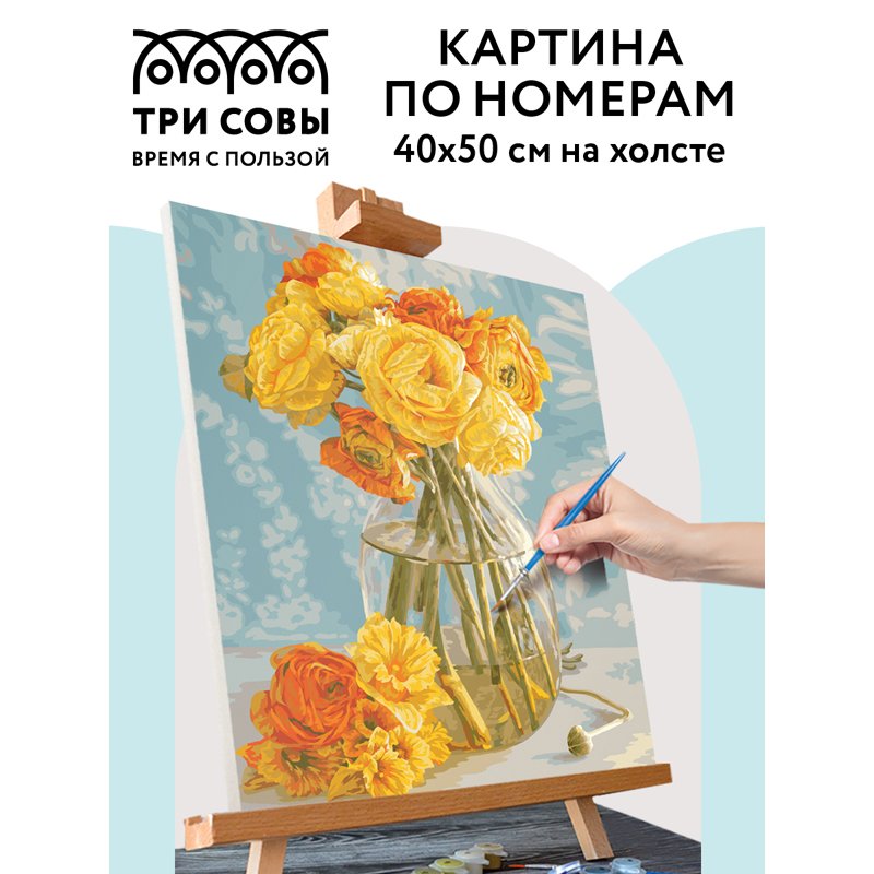 Картина по номерам на холсте ТРИ СОВЫ «Желтый букет», 40×50, с акриловыми красками и кистями