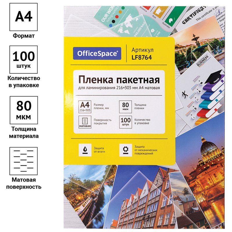 Пленка для ламинирования А4 OfficeSpace 216×303мм, 80мкм, матовая, 100л. 