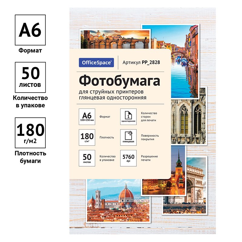 Фотобумага A6 (100×150) для стр. принтеров OfficeSpace, 180г/м2 (50л) гл. одн. 