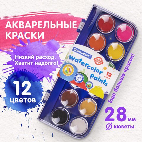 Краски акварельные BRAUBERG «PREMIUM» 12 цветовкруглые кюветы 28 ммпенал191743