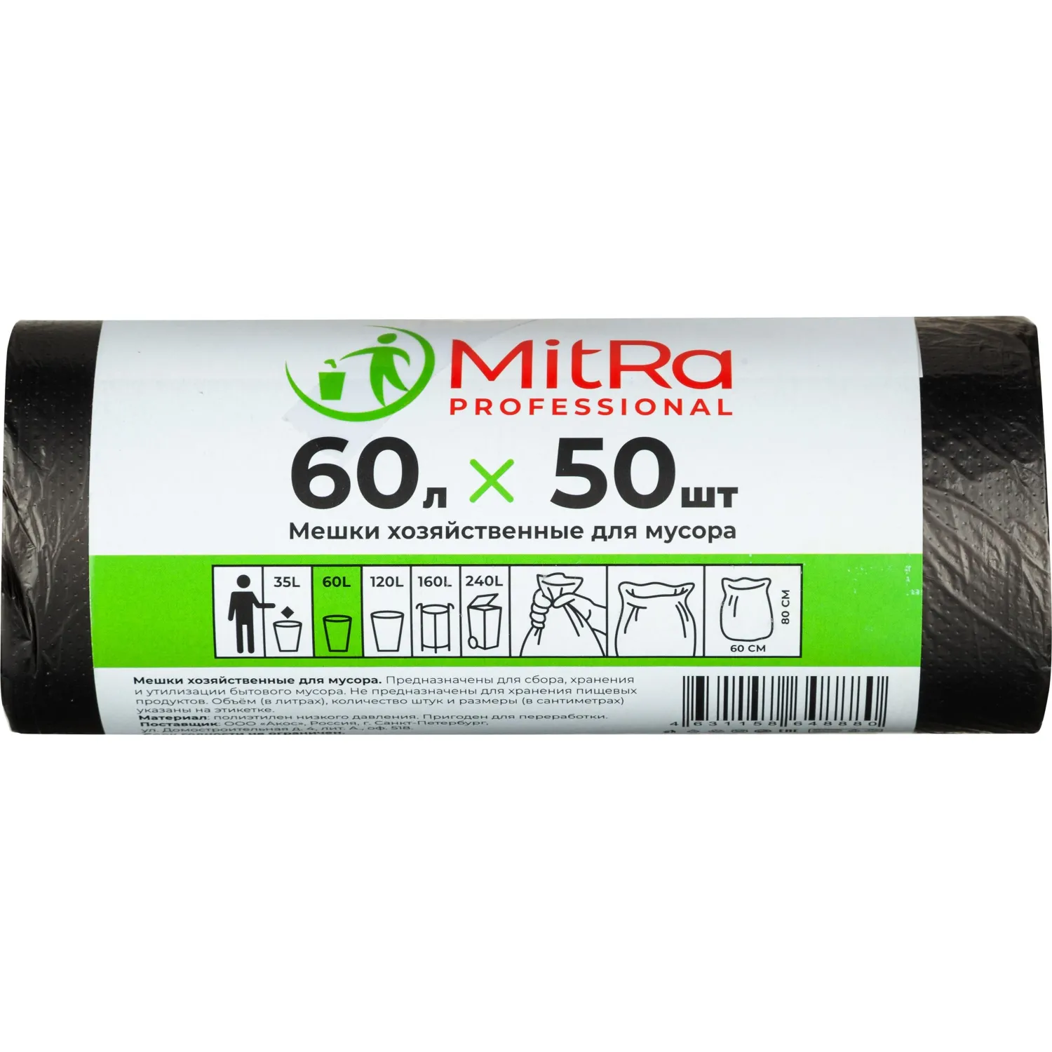 превью Мешки для мусора MitRa Professional 60 л черные (ПНД 7 мкм, 50 штук)
