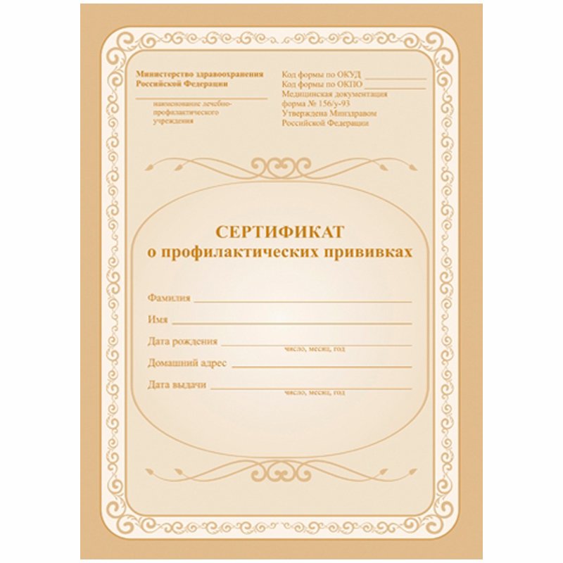 превью Сертификат о профилактических прививках 6л., A5, на скрепке, блок офсет