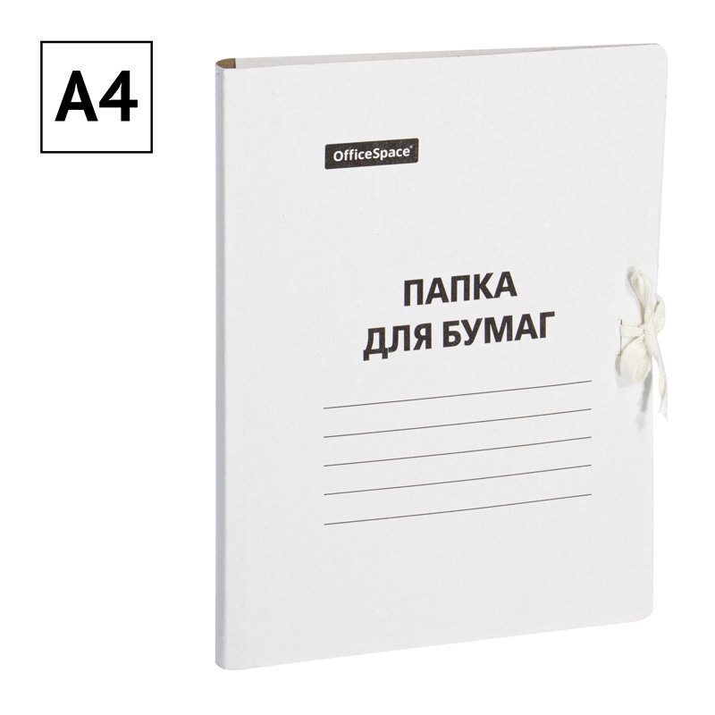 Папка для бумаг с завязками OfficeSpace, картон немелованный, 380г/м2, белый, до 400л. 
