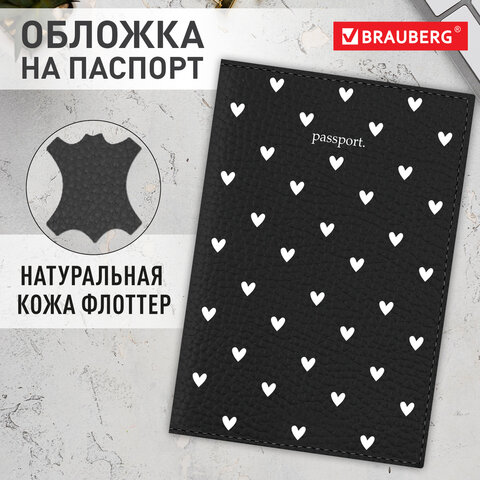 Обложка для паспорта натуральная кожа флоттерпринт «Сердечки»цвет черныйBRAUBERG238867