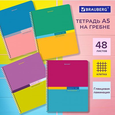 Тетрадь А5 48 л. BRAUBERG, гребень, клетка, глянцевая ламинация, «Color» (микс в спайке)