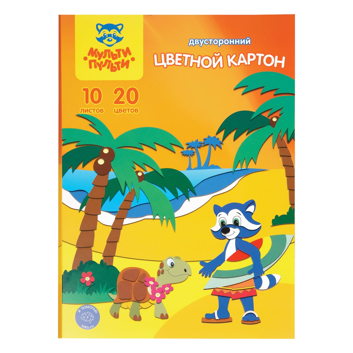 превью Картон цветной двустор. A4, Мульти-Пульти, 10л., 20цв., мелованный, в папке, «Енот на о. Гавайи»