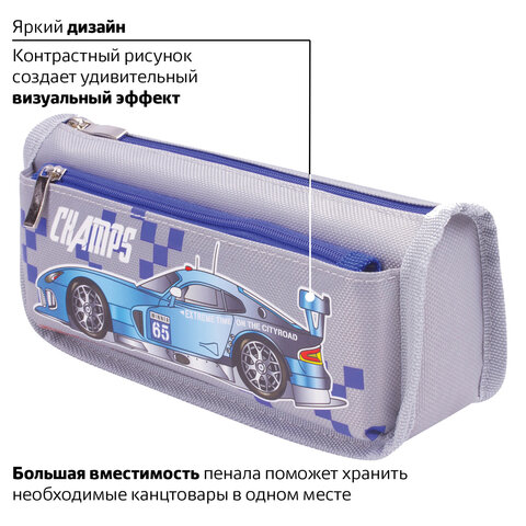 Пенал ЮНЛАНДИЯ для мальчиков, 2 отделения, мягкий, «Машина», серый, 21×6×9 см, 228983