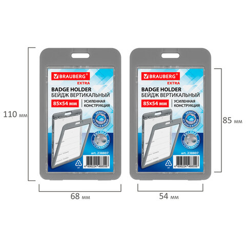 Бейдж вертикальный (85×54 мм), ДВУСТОРОННИЙ, серый, ЗАЩИТА ОТ ВЛАГИ И ПЫЛИ, BRAUBERG EXTRA
