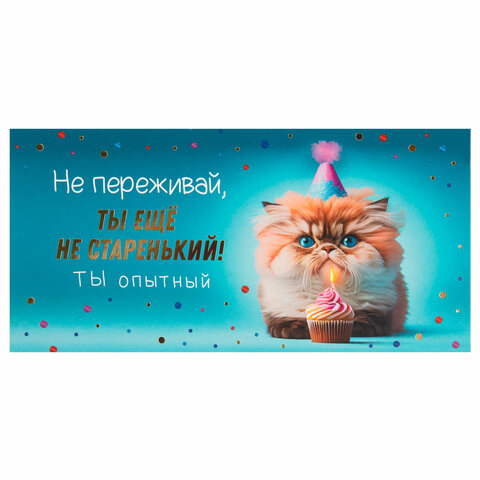 Конверт для денег «Креатифф» 166×82 мм, глиттер, фольга ЗОЛОТАЯ СКАЗКА, 12 дизайнов