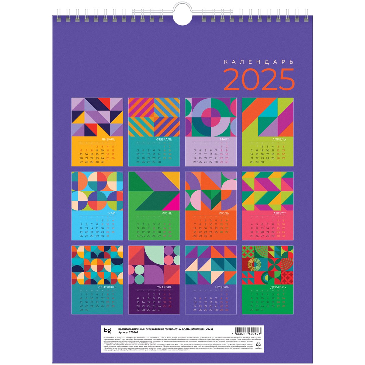 Календарь настенный перекидной на гребне, 24×32 6л. BG «Фантазия», 2025г. 