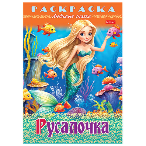 Книжка-раскраска «Любимые сказки №2»КОМПЛЕКТ 10 шт.16 стр210×290 ммHATBER