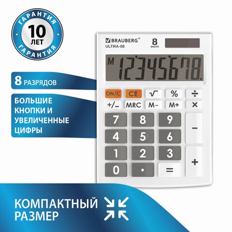 Калькулятор настольный BRAUBERG ULTRA-08-WT, КОМПАКТНЫЙ (154×115 мм), 8 разрядов, двойное питание, БЕЛЫЙ