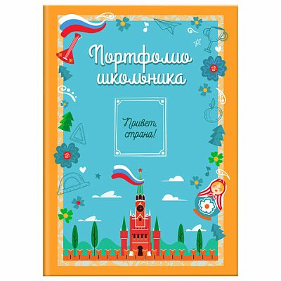 Листы-вкладыши для портфолио ШКОЛЬНИКА, 14 разделов, 16 листов, «Я патриот», ЮНЛАНДИЯ