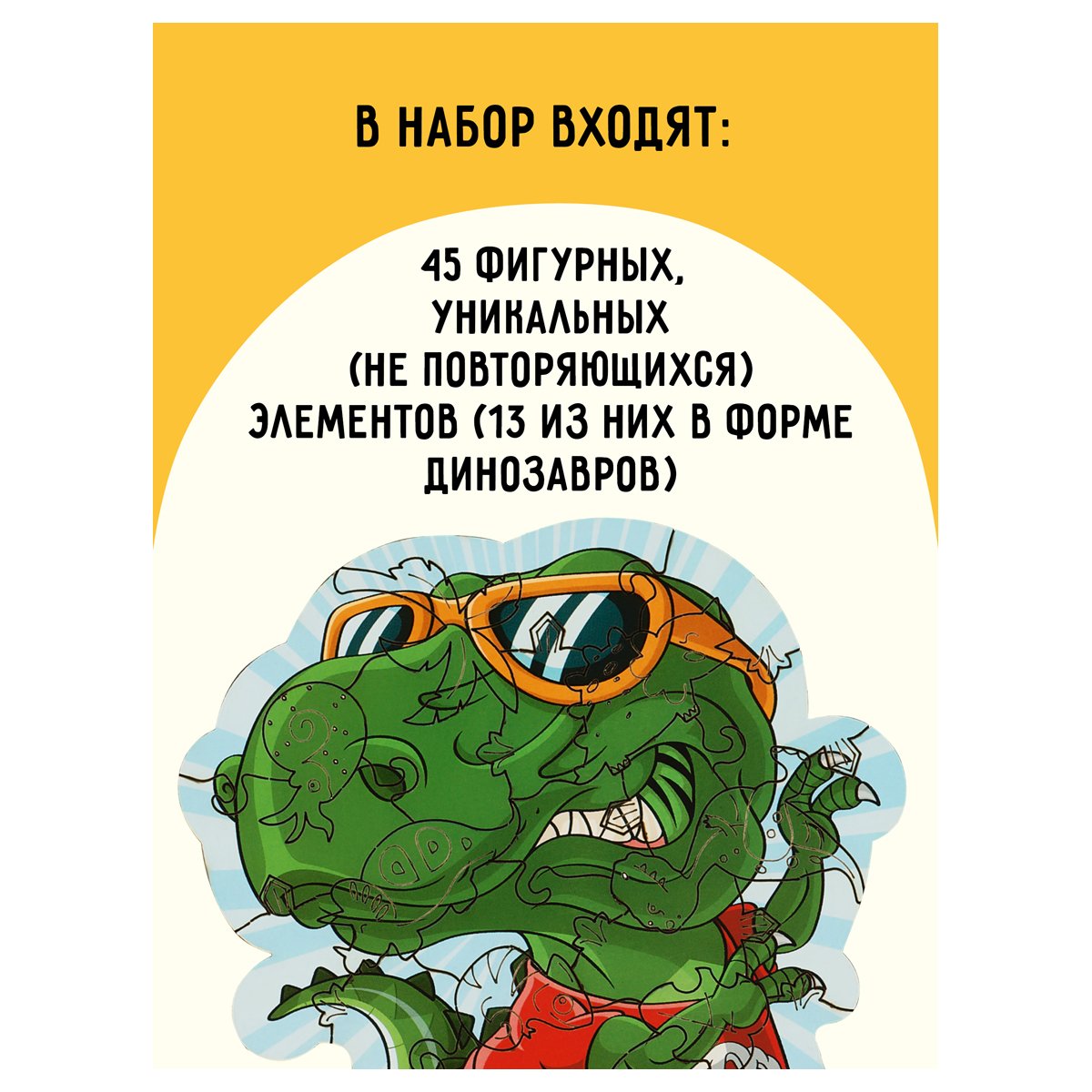 Деревянный пазл в рамке ТРИ СОВЫ «Динозавр», 45 элементов