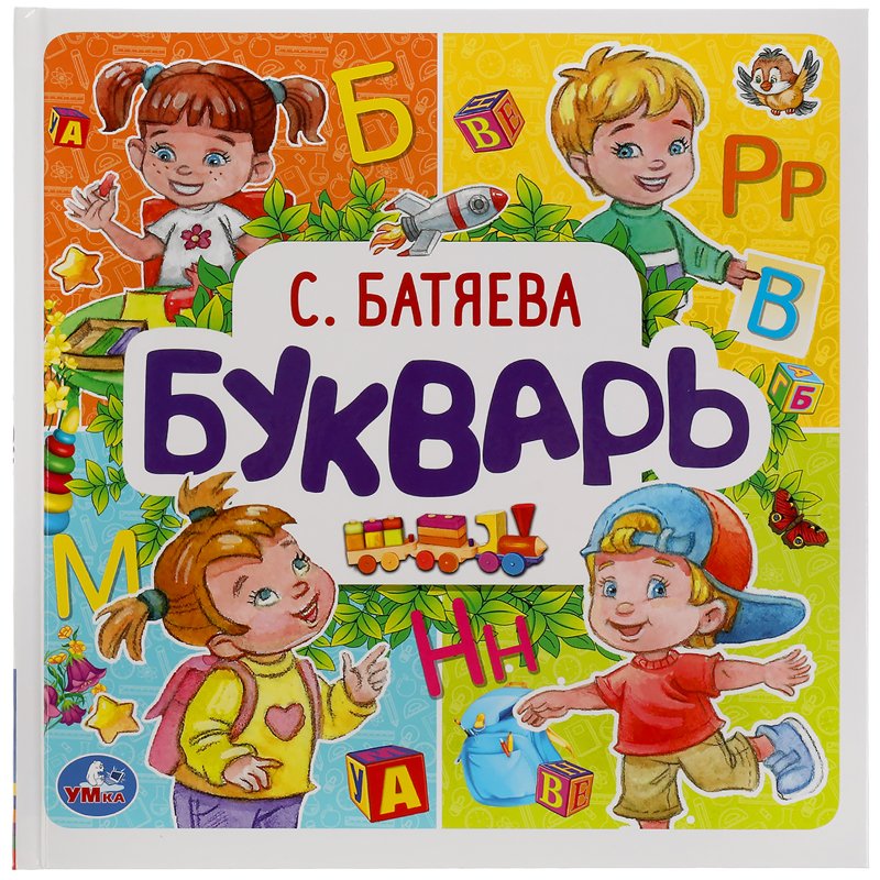 превью Букварь Умка 215×215, С. Батяева, 64стр., твердый переплет