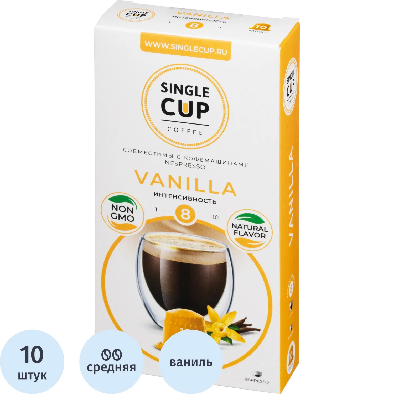 Капсулы для кофемашин Single cup Vanilla(10 штук в упаковке)
