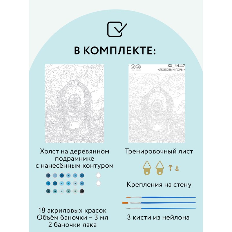 Картина по номерам на холсте ТРИ СОВЫ «Любовь и горы», 30×40, с акриловыми красками и кистями