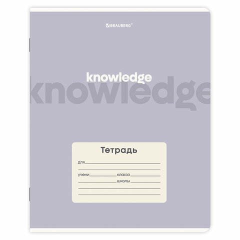 Тетради ДЭК 18 л. КОМПЛЕКТ 10 шт. BRAUBERG, линия, обложка картон, «KNOWLEDGE»