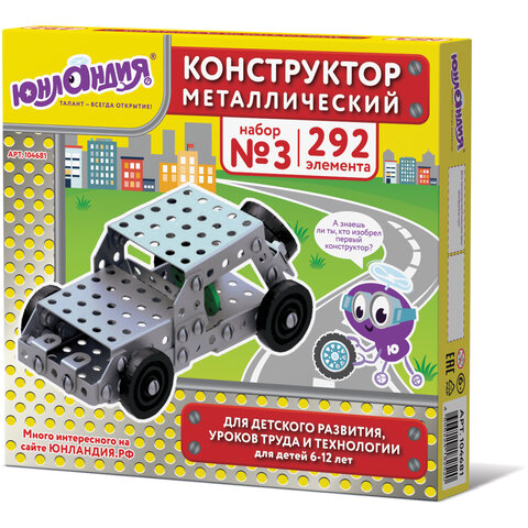 Конструктор металлический ЮНЛАНДИЯ «Для уроков труда №3», развивающий, 292 элемента