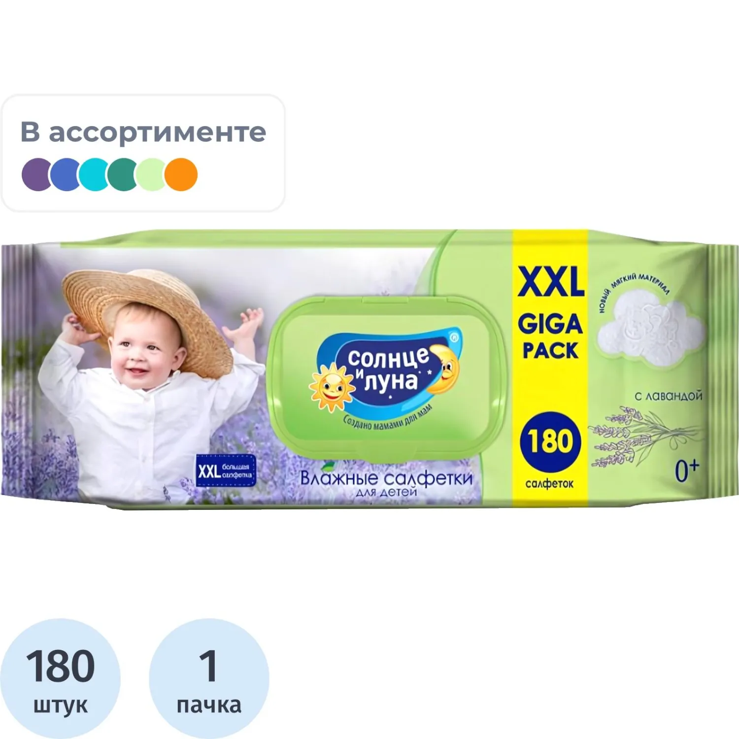превью Салфетки влажные Солнце и луна детские флоупак с жёстким клапаном (180 листов в пачке)