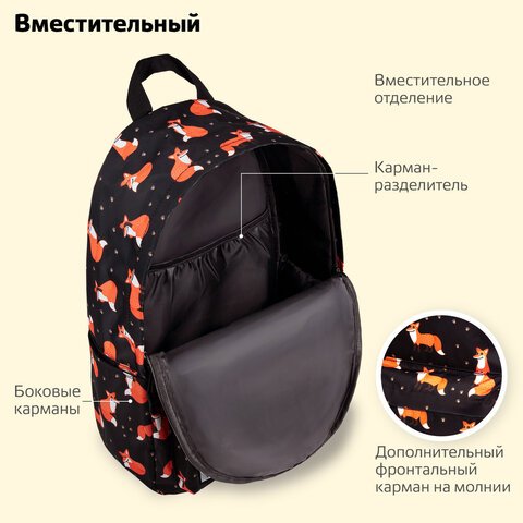 Рюкзак BRAUBERG POSITIVE универсальный, потайной карман, «Sly foxes», 42×28х14 см