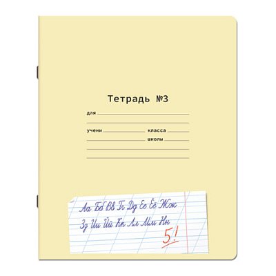 Тетрадь УЧУСЬ ПИСАТЬ №3 12л. косая линия с ДОПОЛНИТЕЛЬНОЙ ГОРИЗОНТАЛЬНОЙ, со справочным материалом, ЮНЛАНДИЯ
