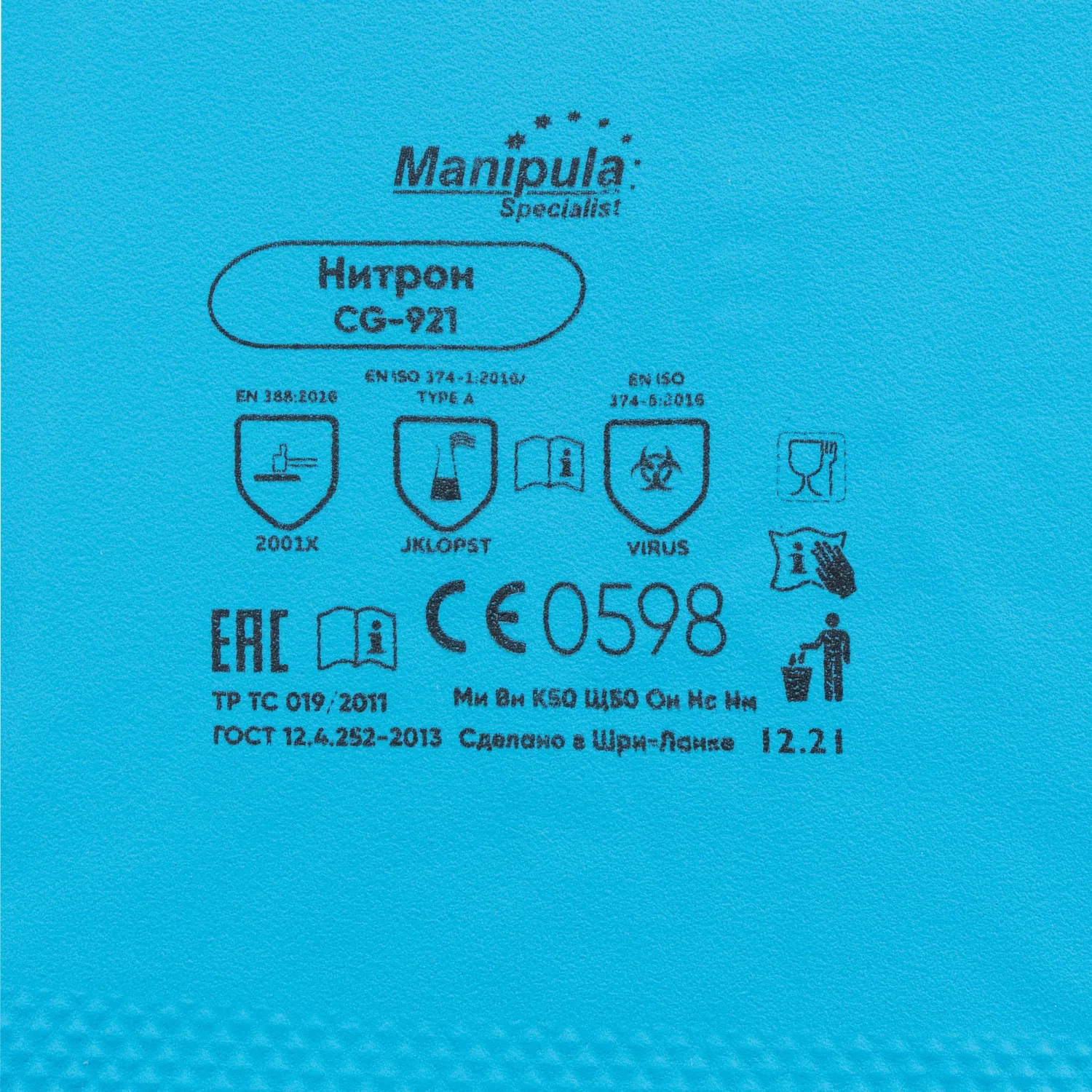 Перчатки Manipula Нитрон (CG-921) защитные нитрил р.9