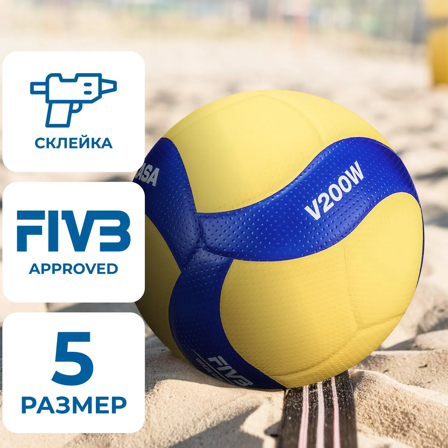 превью Мяч волейбольный Mikasa V200W №5 жёлтый/синий