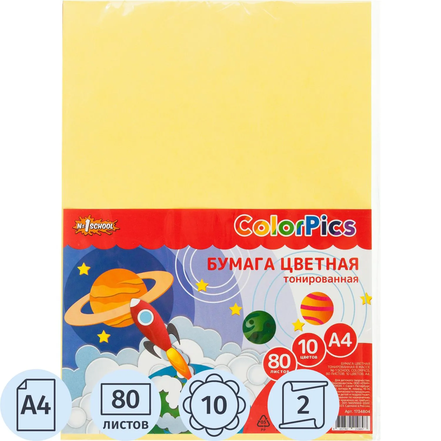 Бумага цветная Комус Класс (№1 School) ColorPics (А4, 80 листов, 10 цветов, двухсторонняя)