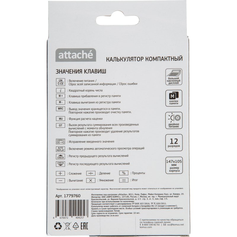 Калькулятор настольный КОМП Attache, AС-225, 12р, дв. пит, серый,147×105x33