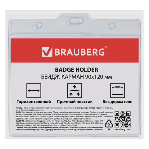 Бейдж-карман BRAUBERG, 90x120 мм, горизонтальный, без держателя