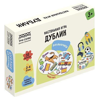Игра настольная ТРИ СОВЫ «Дублик. Для мальчиков», 30 карточек, картонная коробка
