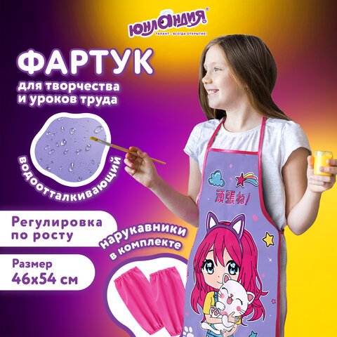 Накидка фартук с нарукавниками для труда ЮНЛАНДИЯ, 46×54 см, «Anime hugs»