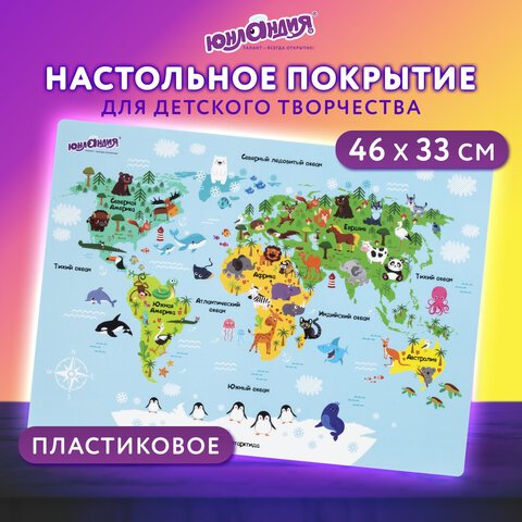 Настольное покрытие ЮНЛАНДИЯ, А3+, пластик, 46×33 см, «Map»