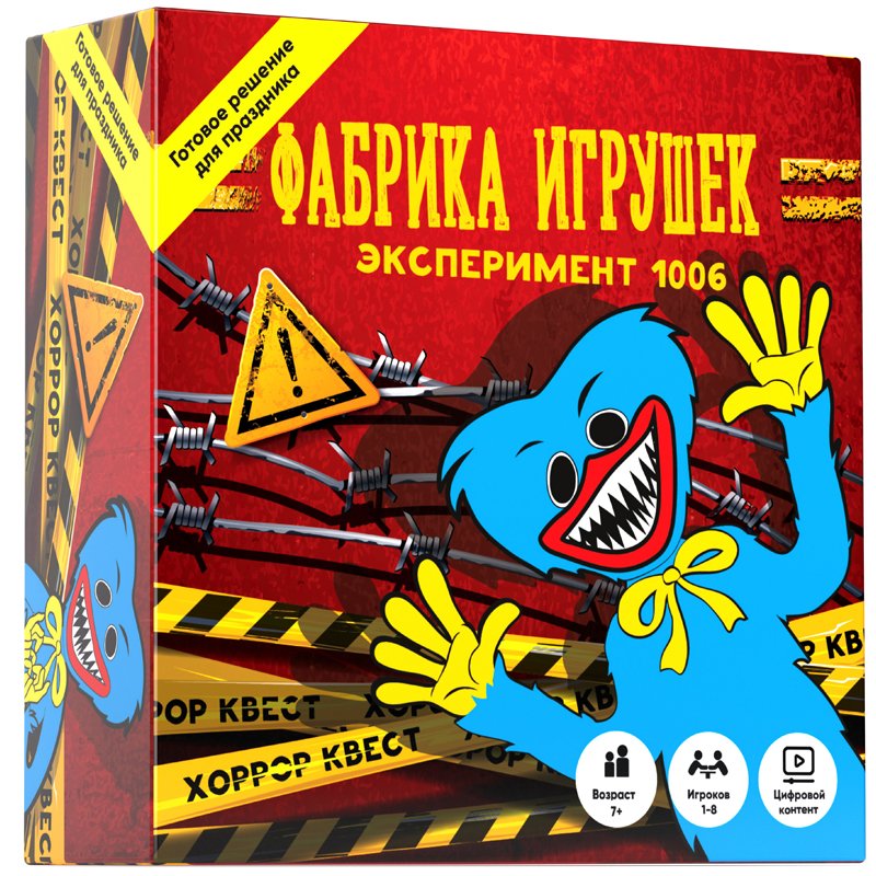 превью Квест Креп «Фабрика игрушек. Эксперимент 1006», картонная коробка