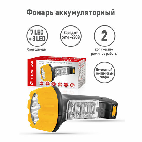 Фонарь аккумуляторный ULTRAFLASH 7хLED+8хLED, 2 режима, выдвижная вилка, заряд от сети