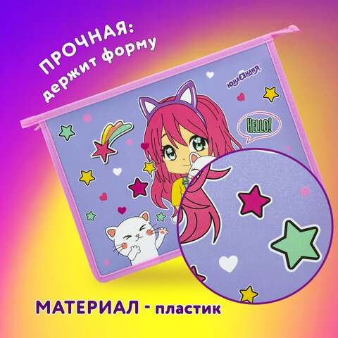 Папка для тетрадей ЮНЛАНДИЯ А4, 1 отделение, пластик, на молнии, «Anime hugs»