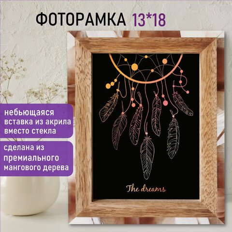 Рамка из мангового дерева BRAUBERG LOFT BROWN STONE, фото 13×18см, акриловый экран, 17×22 см
