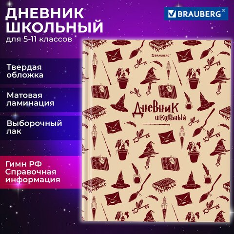 превью Дневник 5-11 класс 48 л., твердый, BRAUBERG, выборочный лак, с подсказом, «Магия»