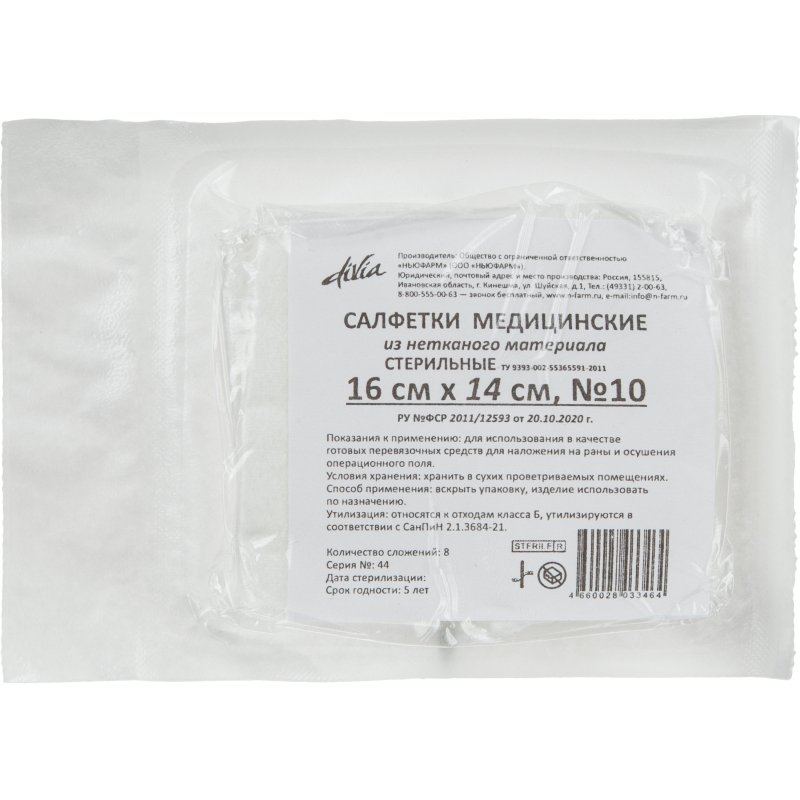 Салфетки нетканые, стер, 16×14см, №10, пл.30, 8 слож., 10шт/уп ШК33464