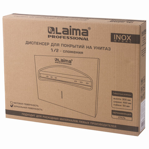 Диспенсер для покрытий на унитаз LAIMA PROFESSIONAL INOX, (Система V1) 1/2, нержавеющая сталь, зеркальный, 605703