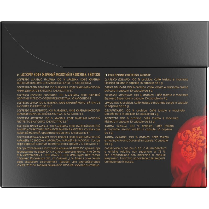 Кофе в капсулах Coffesso Classico Italiano/Crema Delicato/Espresso Superiore/Lungo/Ristretto/Decaffeinato/Vanilla/Caramel (80 штук в упаковке)