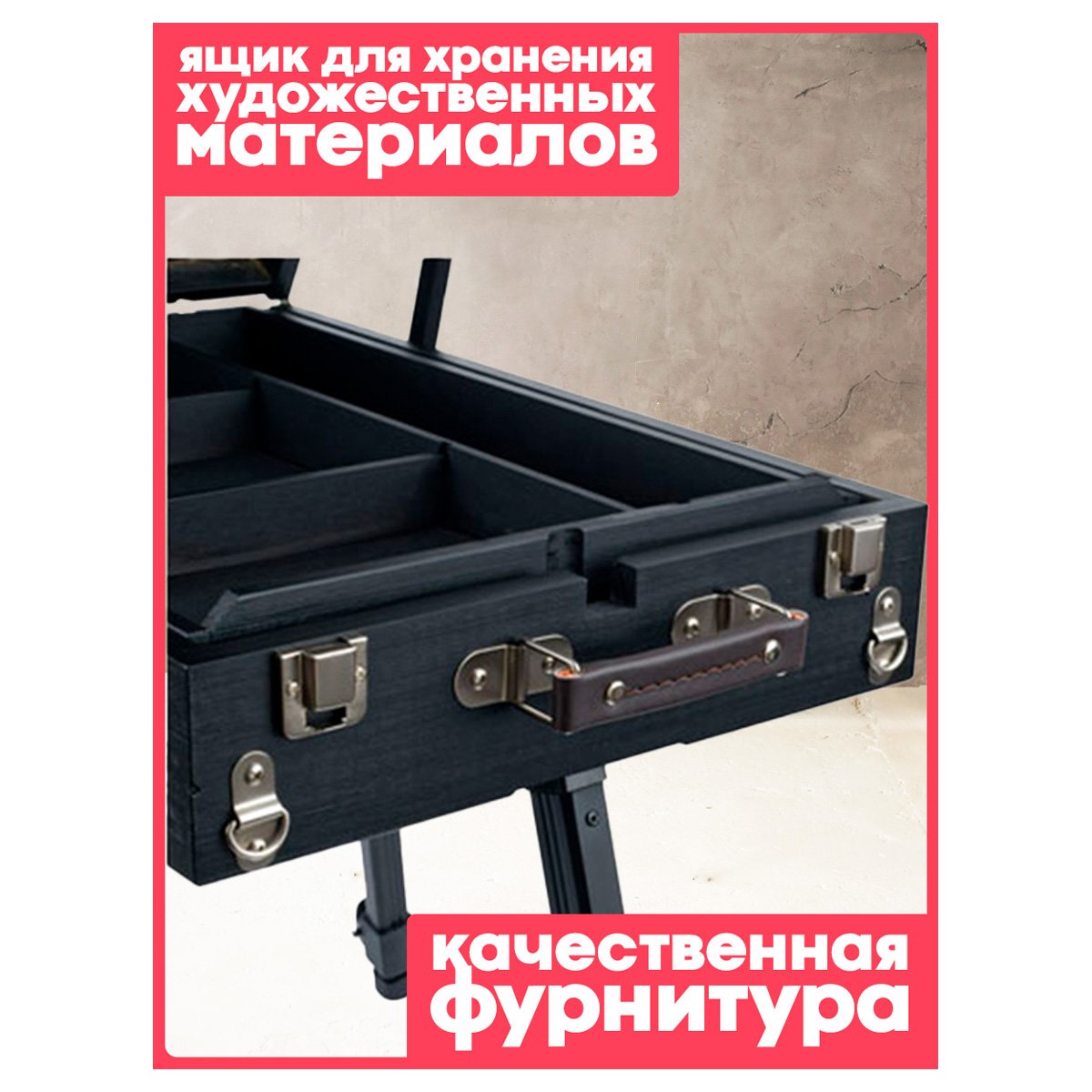 Этюдник напольный с ремнем и палитрой Гамма «Студия», 78×92×145 (180)см, сосна, темное дерево